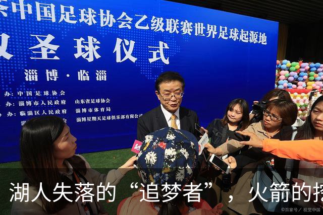 湖人失落的“追梦者”，火箭的挖宝时机到了？