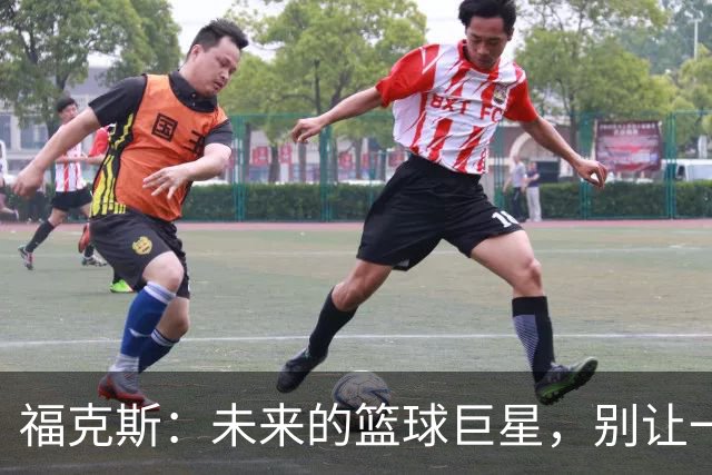福克斯：未来的篮球巨星，别让一时之失定义他！